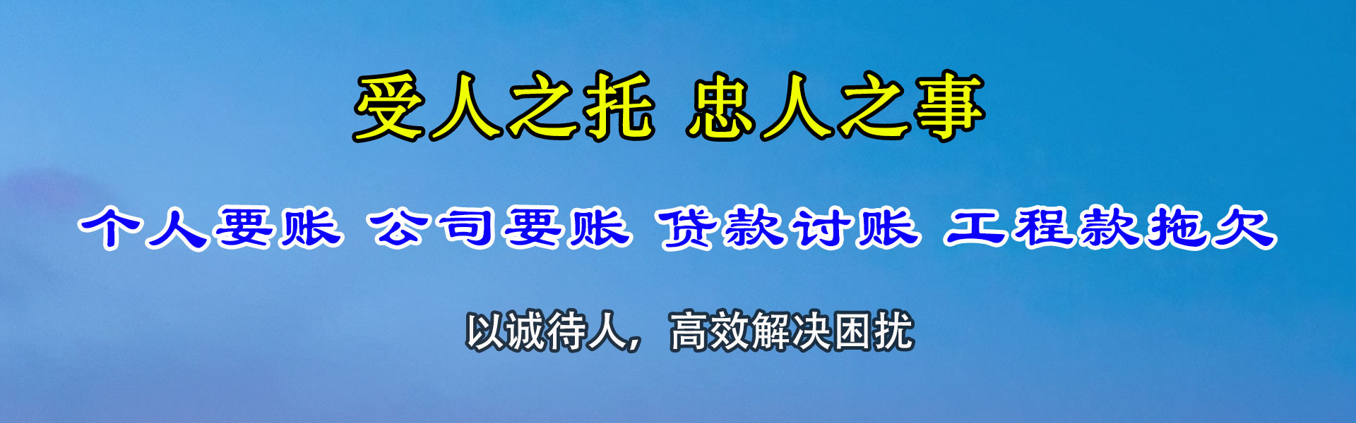 平度清债公司